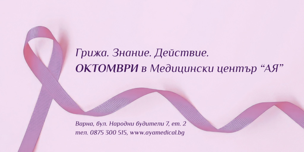 Нова бучка или уплътнение в гърдата не означава непременно рак, но заслужава медицинска оценка. Вижте кога и защо да потърсите лекар.