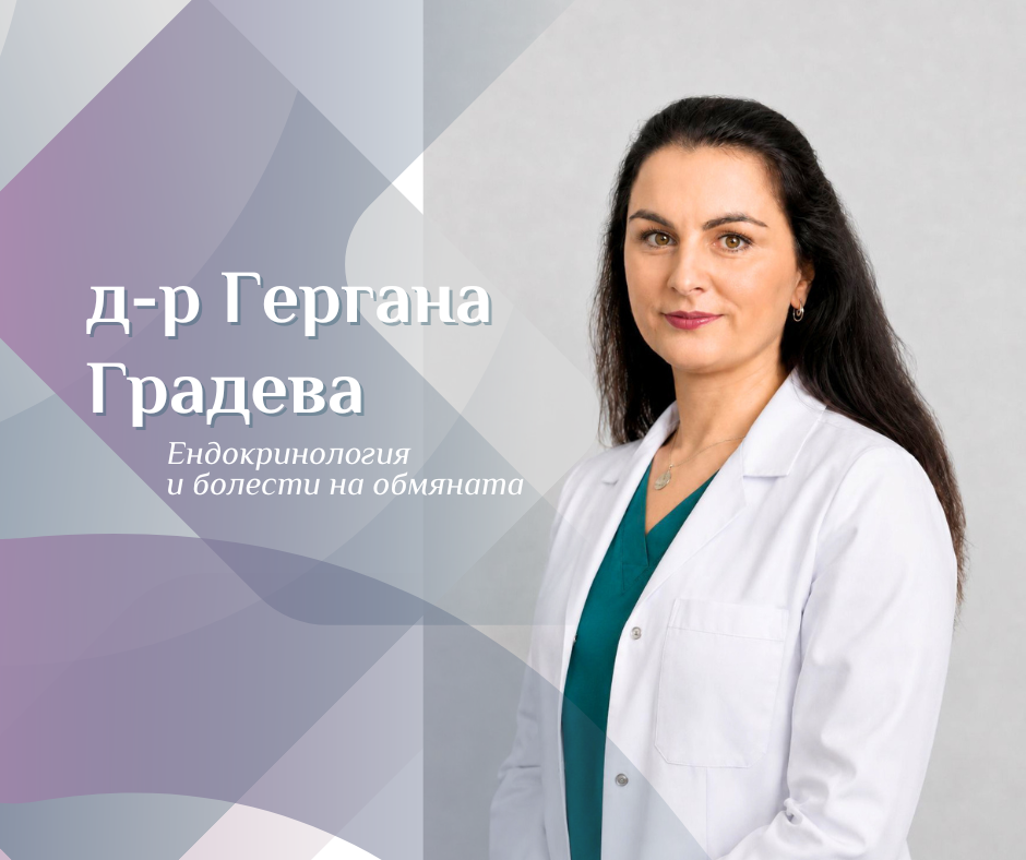 Нов специалист ендокринолог в екипа на АЯ - д-р Гергана Градева, платени приеми