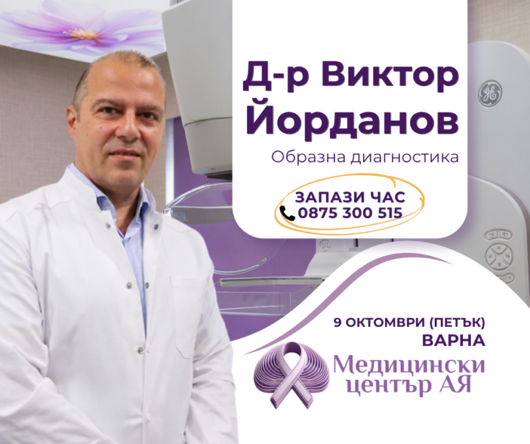 Виктор-Йорданов в AYA